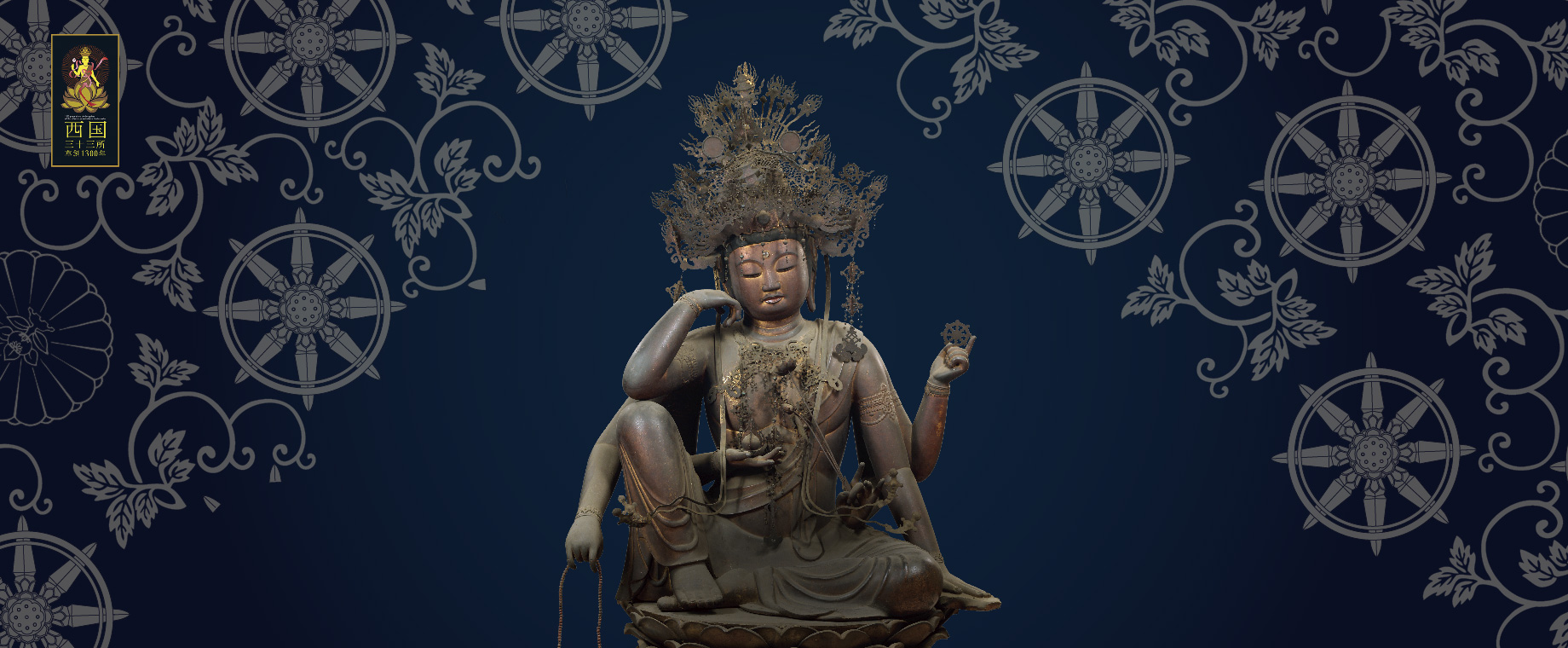 秘仏  愛染明王像（重文）の写真
