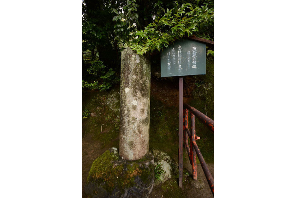 Камень с выбитым на нём стихом Мацуо Басё