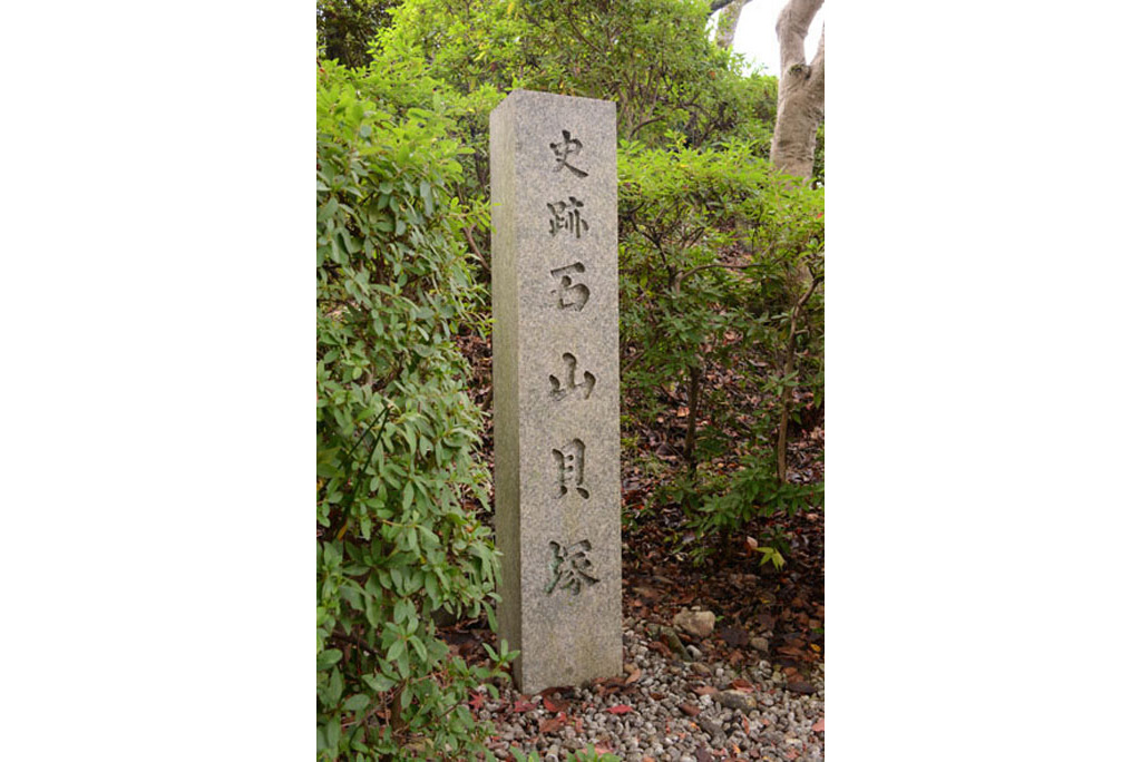 Памятник на месте раковой кучи(археол.) Сидзими-кайдзука