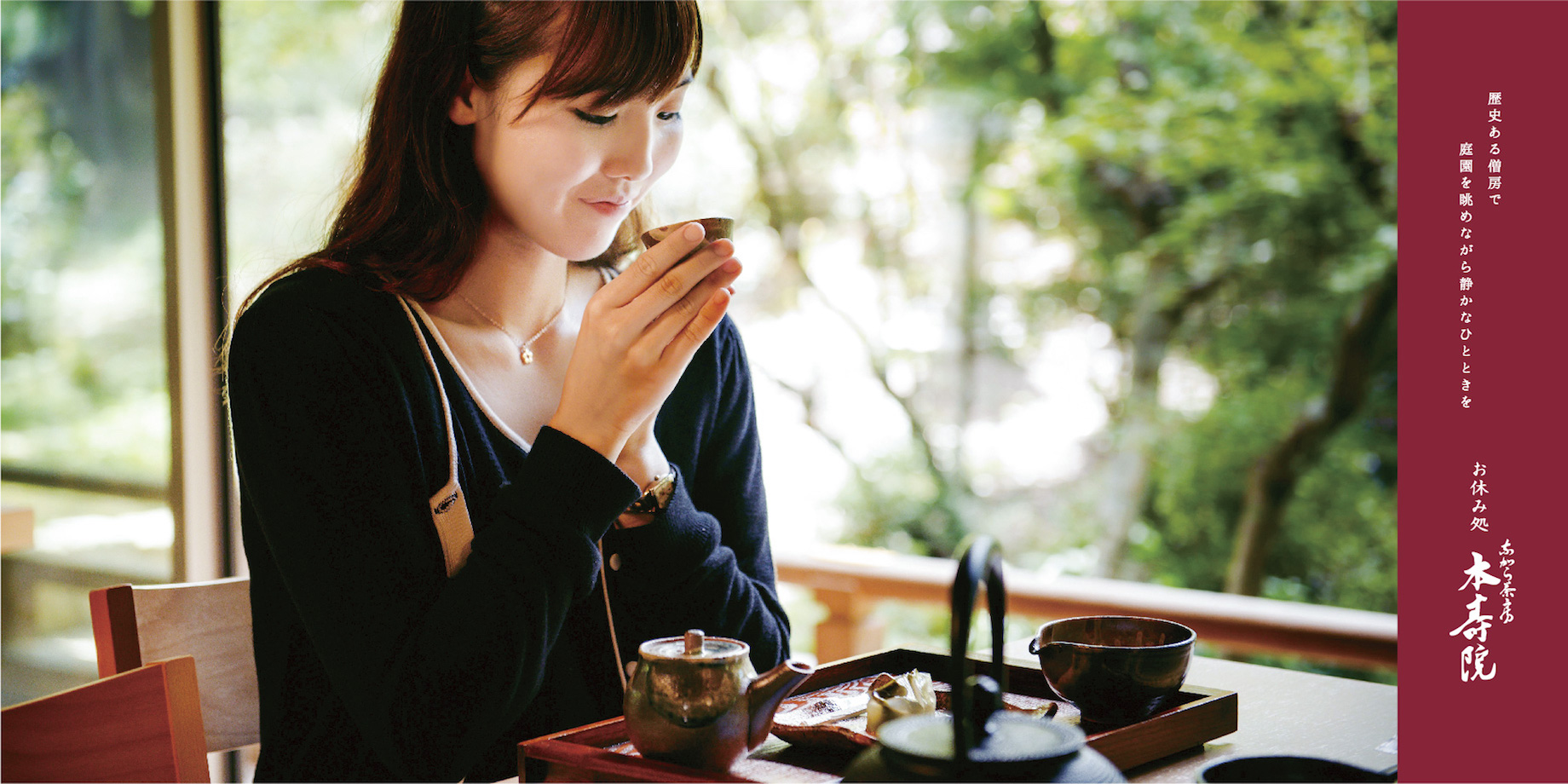 歴史ある僧房で庭園を眺めながら静かなひとときを　ながら茶房 本寿院