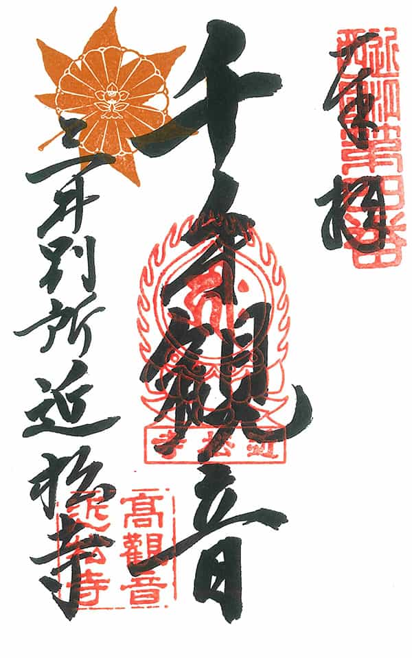 御朱印